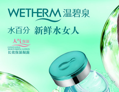溫碧泉化妝品加盟代理 把握市場機遇，開啟財富之門